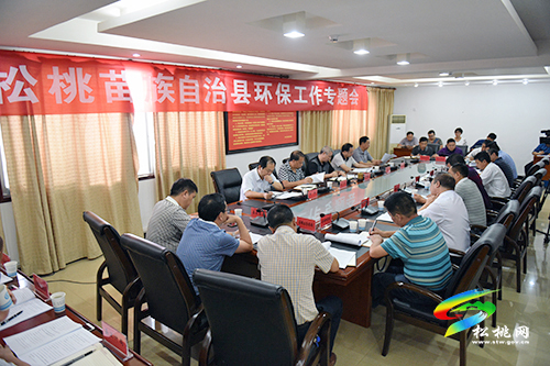 冉晓东主持召开全县环保工作专题会