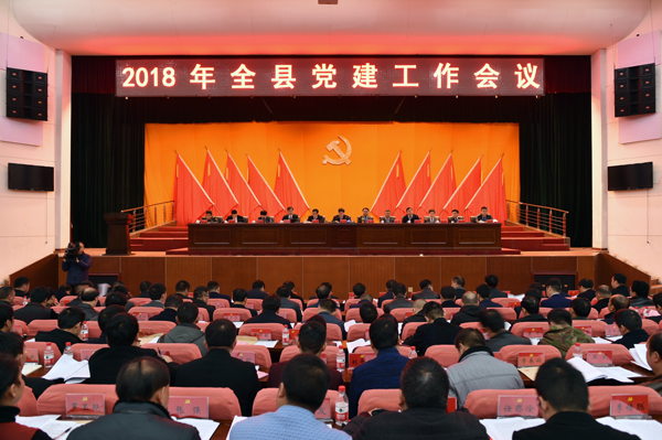 松桃2018年党建工作会议召开