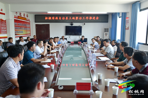 松桃土地整治工作推进会召开