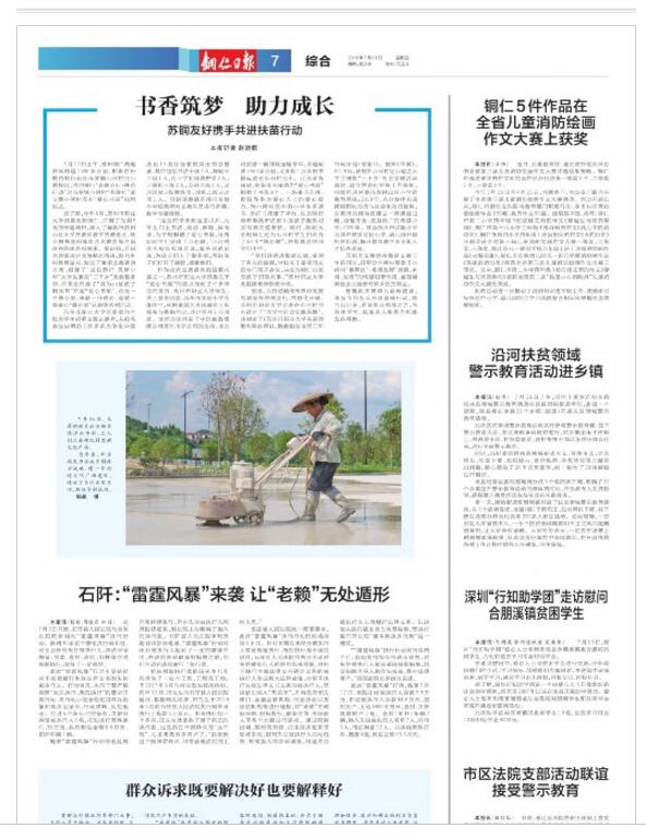 【铜仁日报】书香筑梦 助力成长