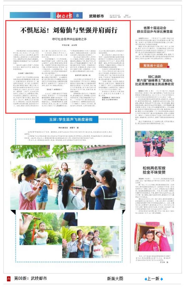 【铜仁日报】不惧厄运!刘菊仙与坚强并肩而行