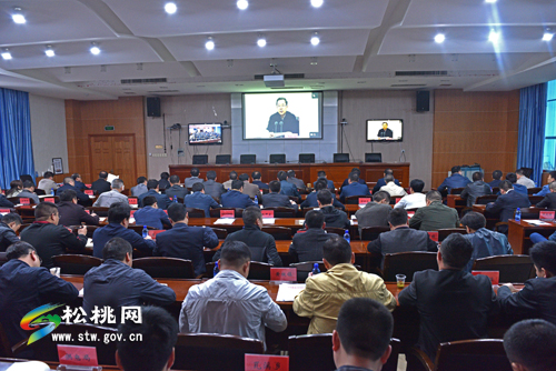 松桃收听收看中央第七环境保护督察组督察贵州省工作动员会电视电话会议