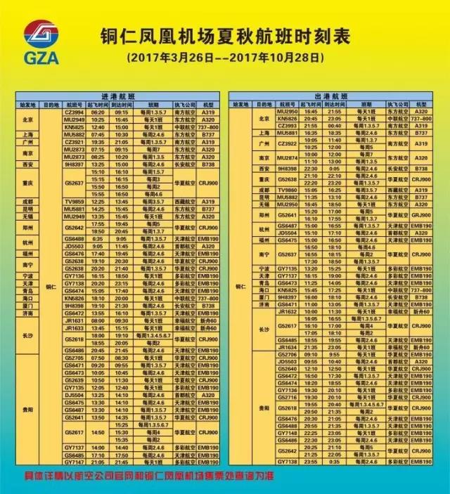 铜仁凤凰机场将开通广州—铜仁—石家庄航线(附最新航班时刻表)