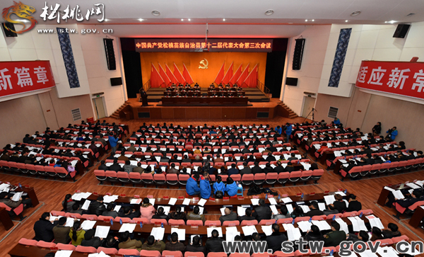 中共松桃苗族自治县第十二届代表大会第三次会议召开