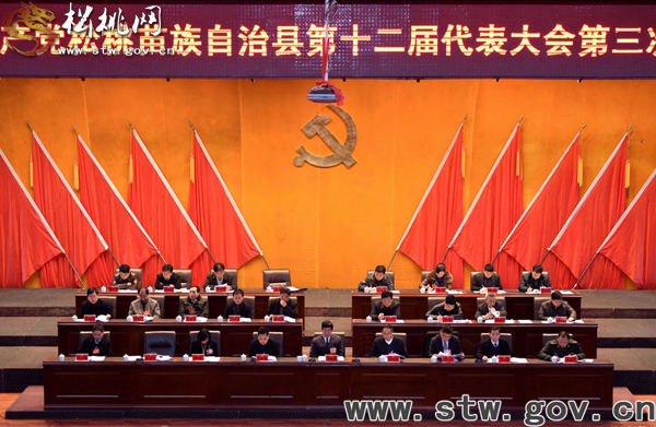 中共松桃苗族自治县第十二届代表大会第三次会议召开