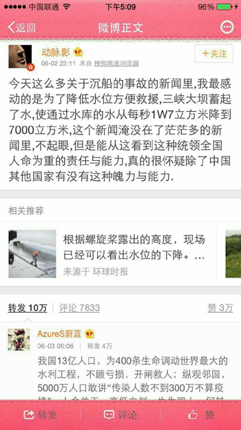 东方之星翻沉事件中转发最多的一条微博