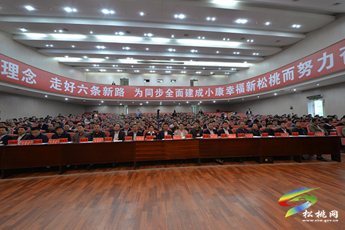 中国共产党松桃苗族自治县第十三次代表大会隆重召开