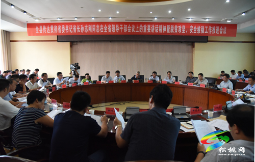 松桃县委2017年第十次常委(扩大)会议召开 传达贯彻省委书记省长孙志刚讲话精神暨脱贫攻坚安全维稳工作安排部署
