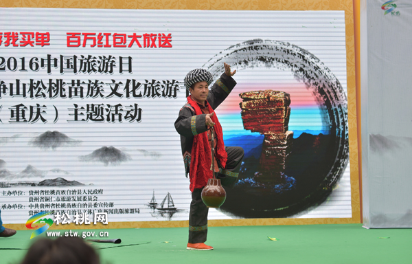 “你旅游我买单 百万红包大放送”2016中国旅游日贵州梵净山松桃苗族文化旅游节推介会在重庆举行